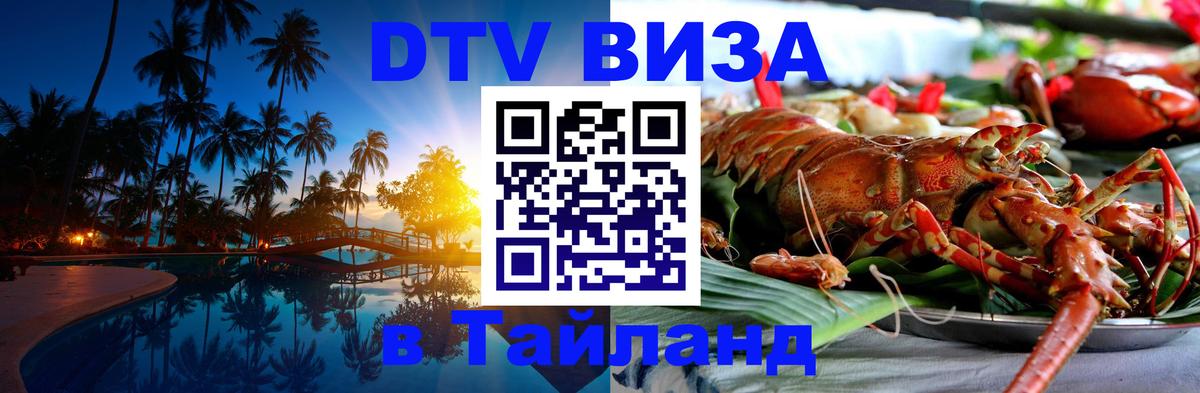 Оформление DTV визы под ключ: стоимость и тарифы, только загранпаспорт - 03.10.2025 