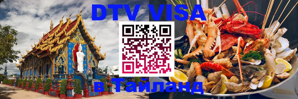 Visa в Таиланд Балашиха Visa в Таиланд Балашиха